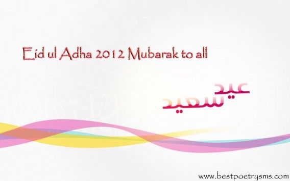 Beautiful eid ul adha greeting card 2012 1 568x355 - â˜…Â·.Â·Â´Â¯`Â·.Â·â˜…Eid-Ul-Adha Mubarak to All â˜…Â·.Â·Â´Â¯`Â·.Â·â˜…