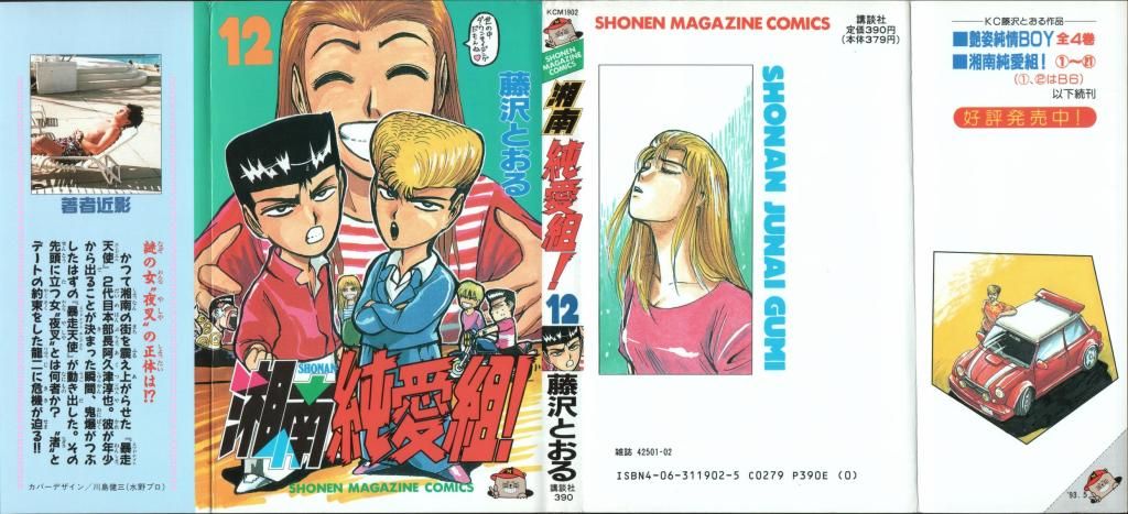 Shonan Junai Gumi (Young GTO)