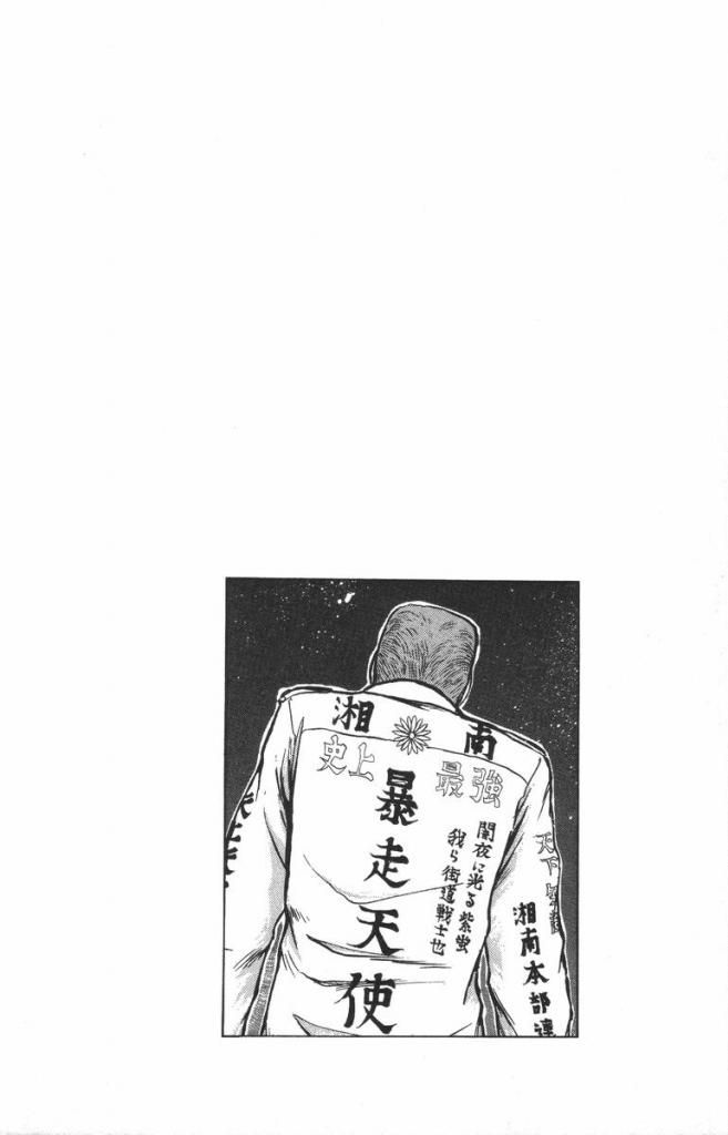 Shonan Junai Gumi (Young GTO)