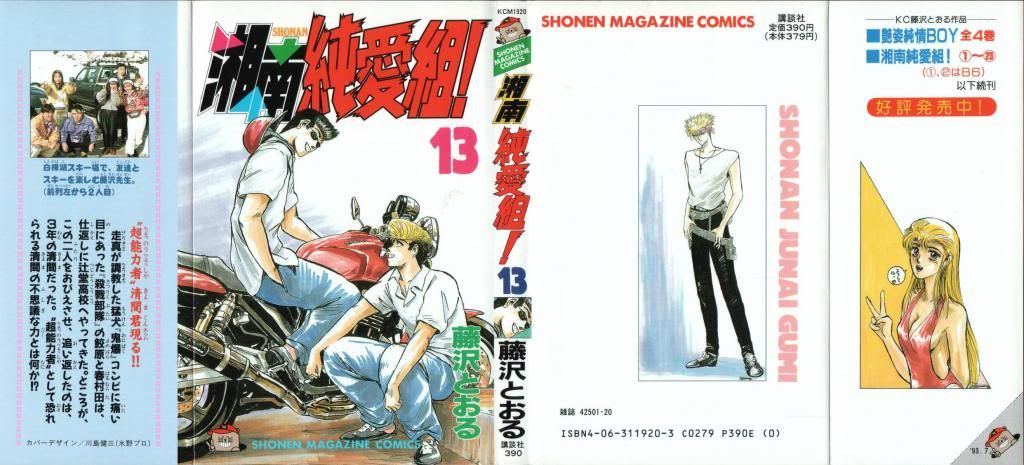 Shonan Junai Gumi (Young GTO)
